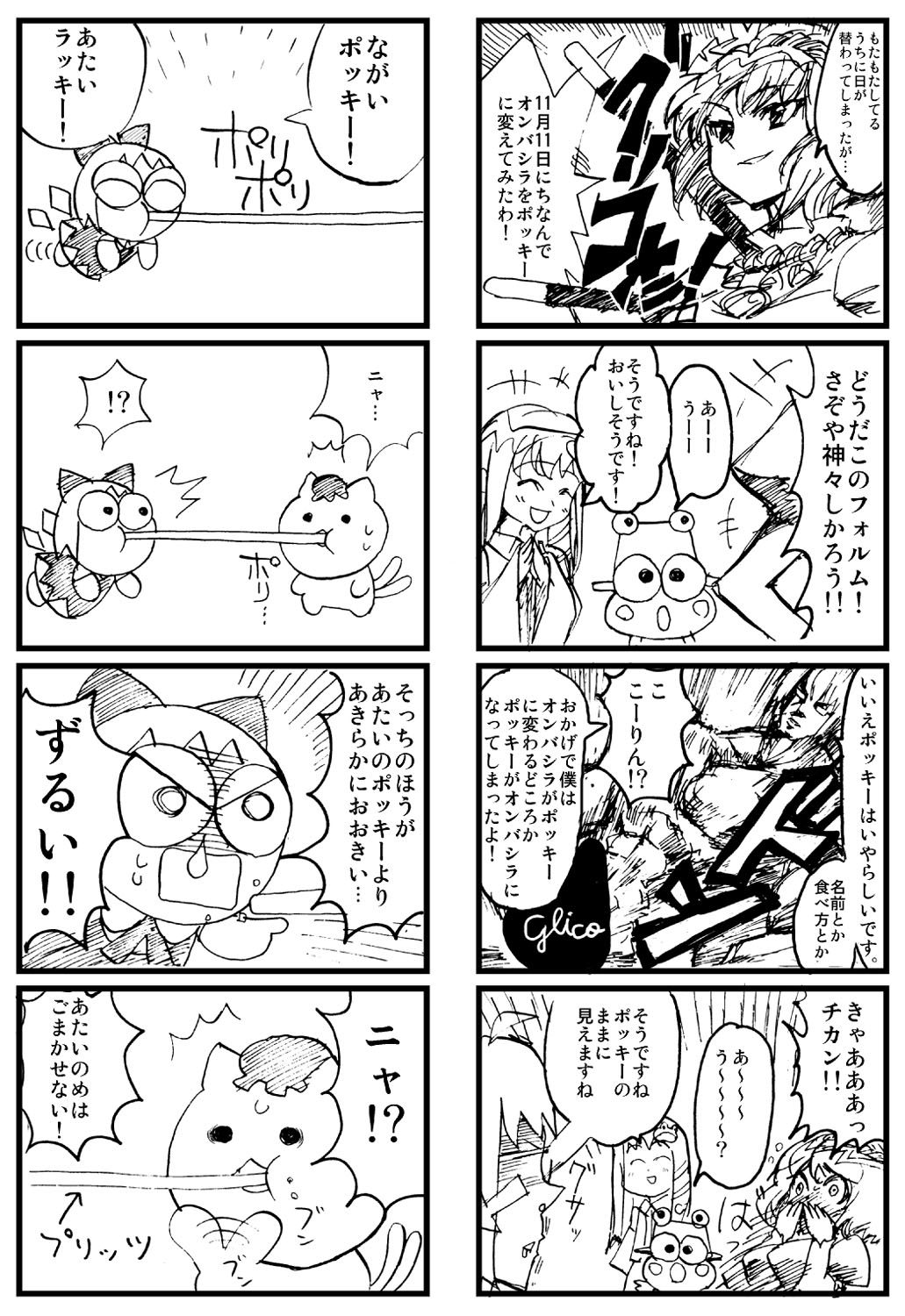 東方ポッキー＆プリッツ插画图片壁纸
