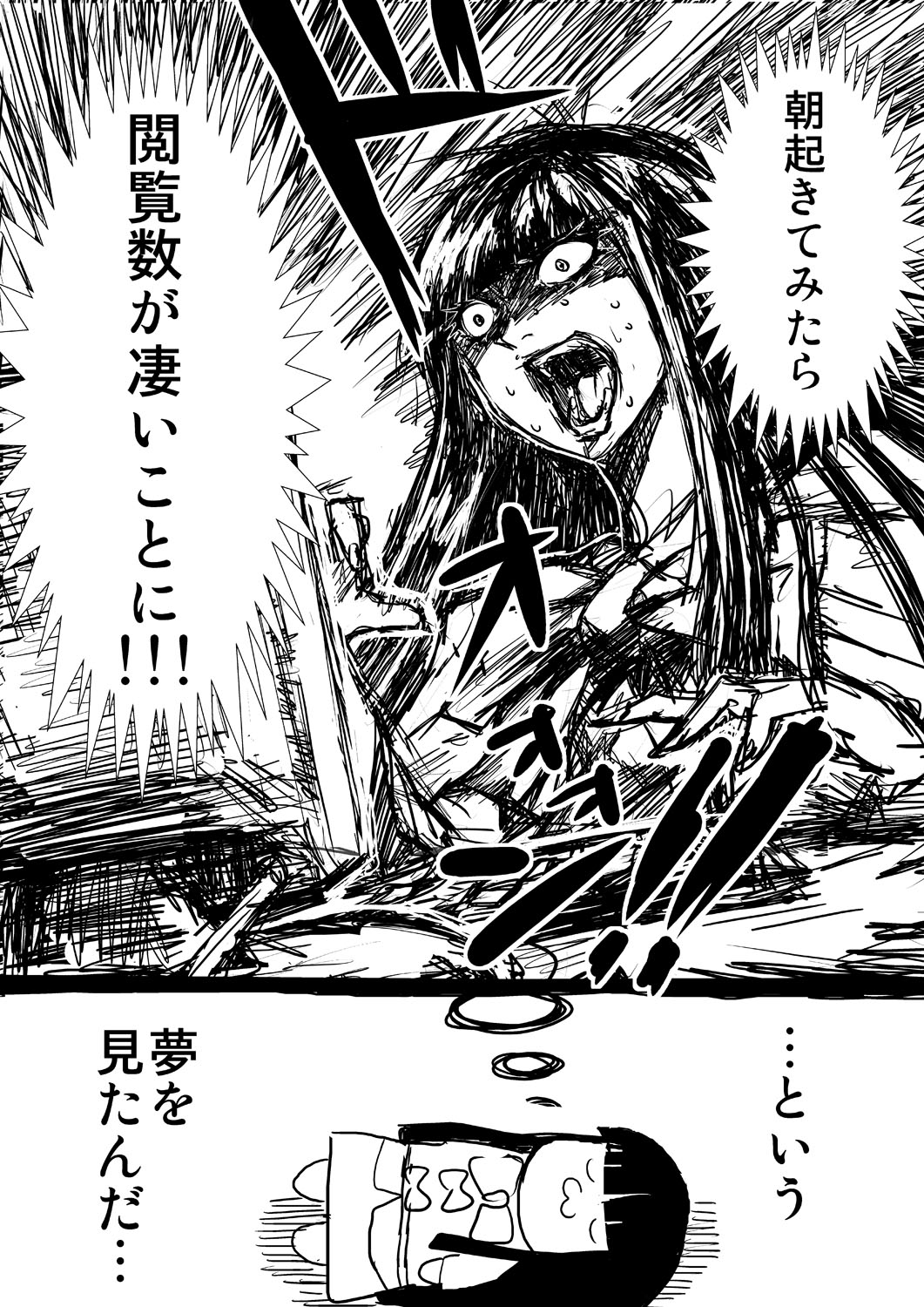 コメント乞食は赤文字クリックの夢を見るか