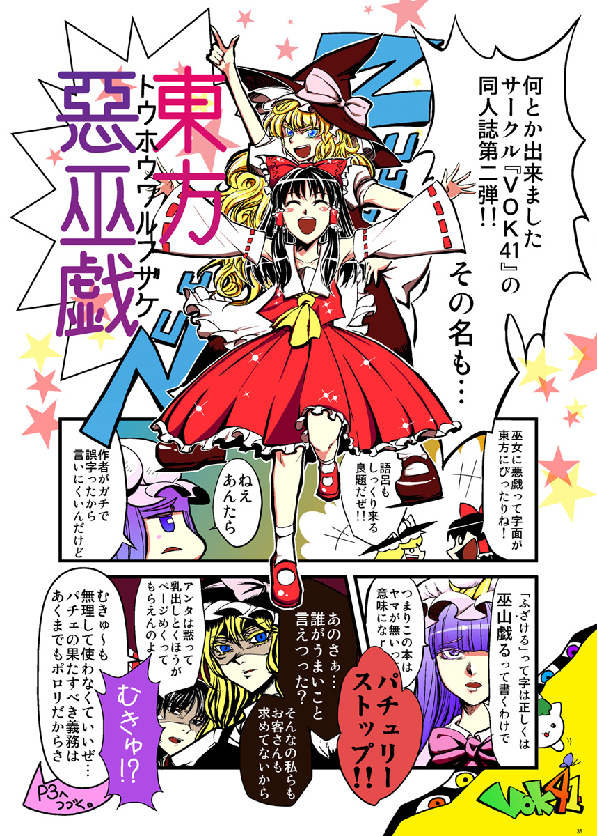 【同人誌】東方悪巫戯【裏表紙】头像同人高清图