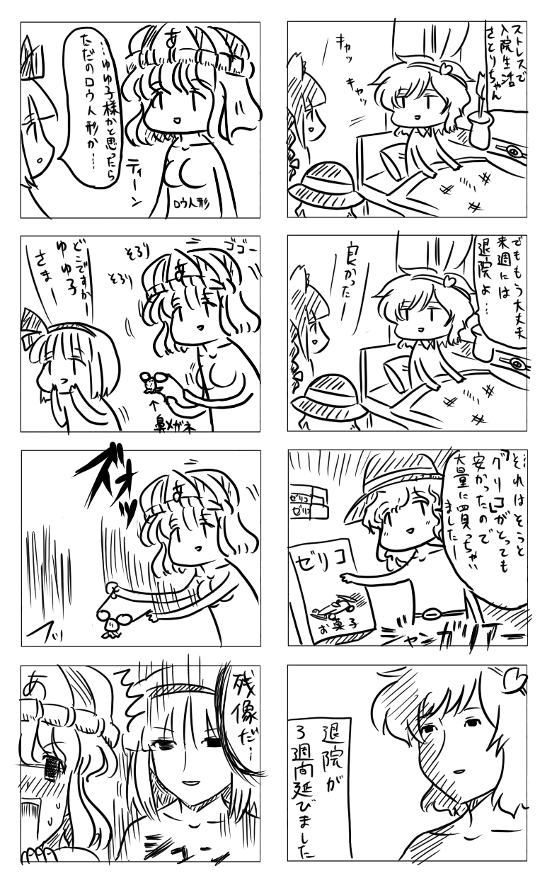 東方漫画149-胃炎シャンガリアー
