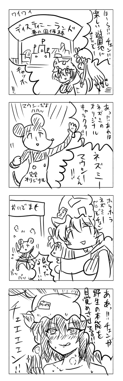 東方漫画150-千葉これはセウト