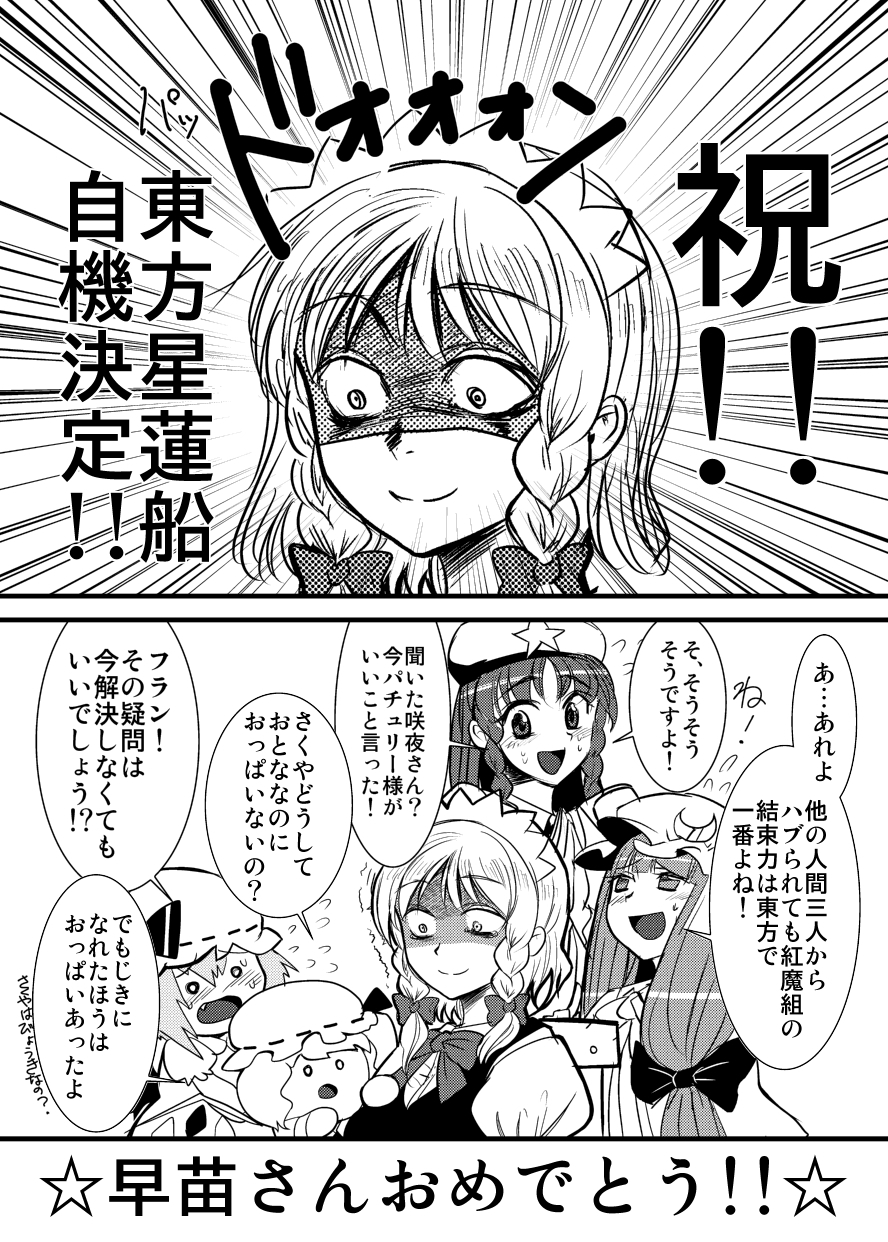 【東方】自機昇格記念マンガ【星蓮船】插画图片壁纸