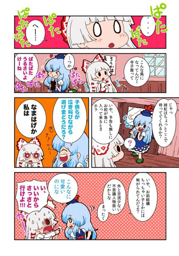 【东方】同学们！2【漫画】插画图片壁纸