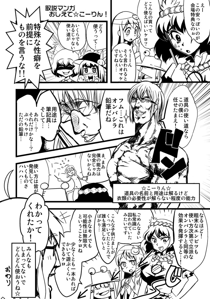 【東方】オンバシラ鉛筆の使い方【漫画】插画图片壁纸