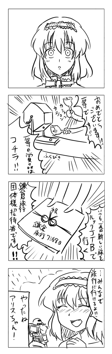 東方漫画159-やったね!!鎌倉旅行7泊8日