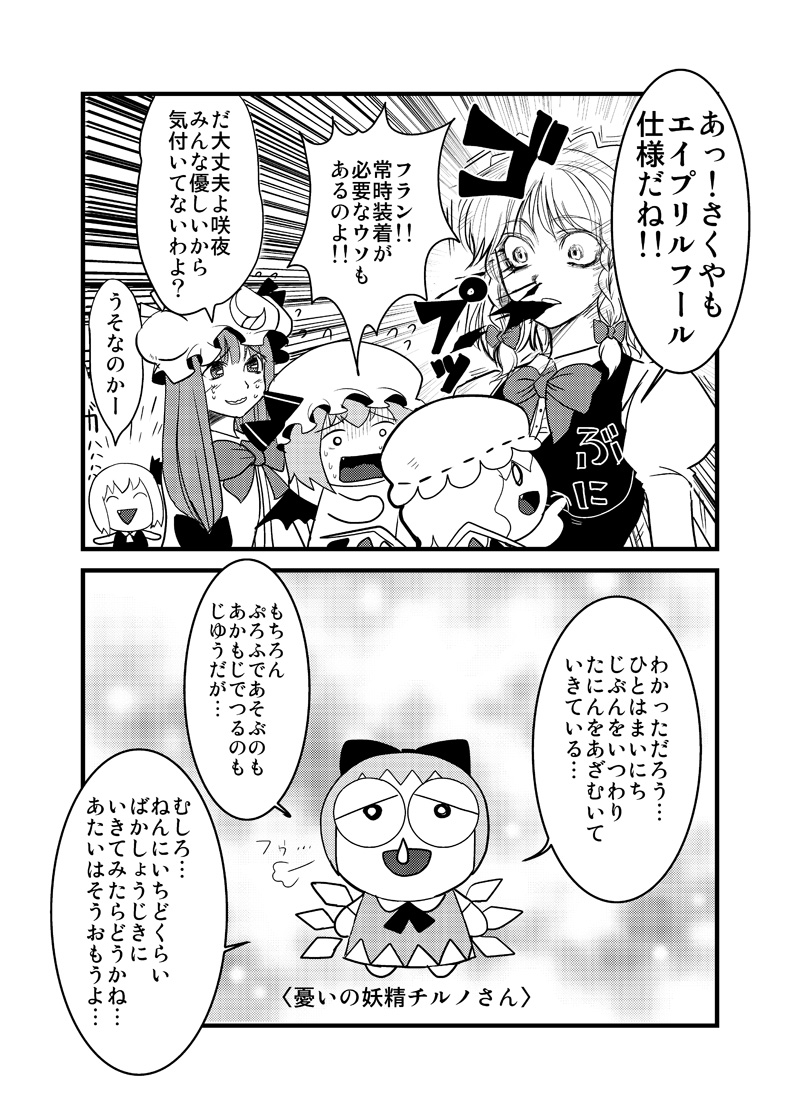 【東方】正直なこどもたち【四月馬鹿】插画图片壁纸