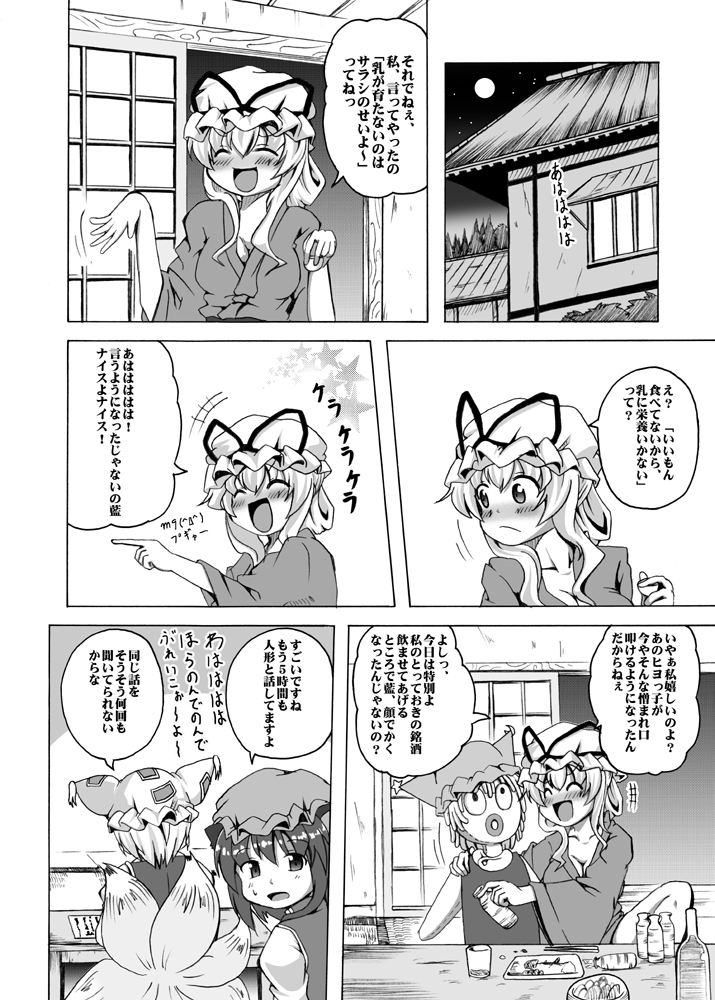 東方漫画　「八雲家の晩酌」头像同人高清图