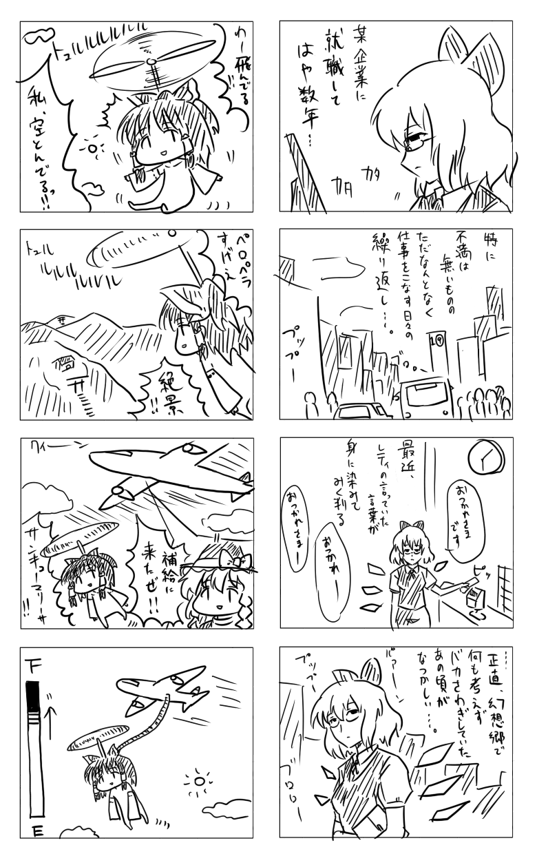 東方漫画171-新興企業備忘録アリス←幻想_現実→
