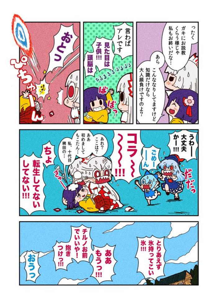 【东方】同学们！31【漫画】插画图片壁纸