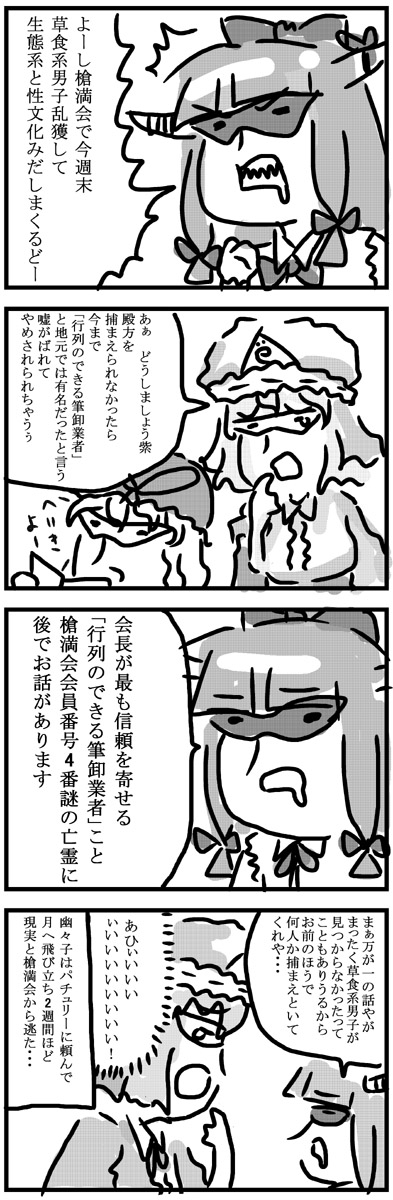 草食系幽霊-东方四格漫画やめされられちゃう