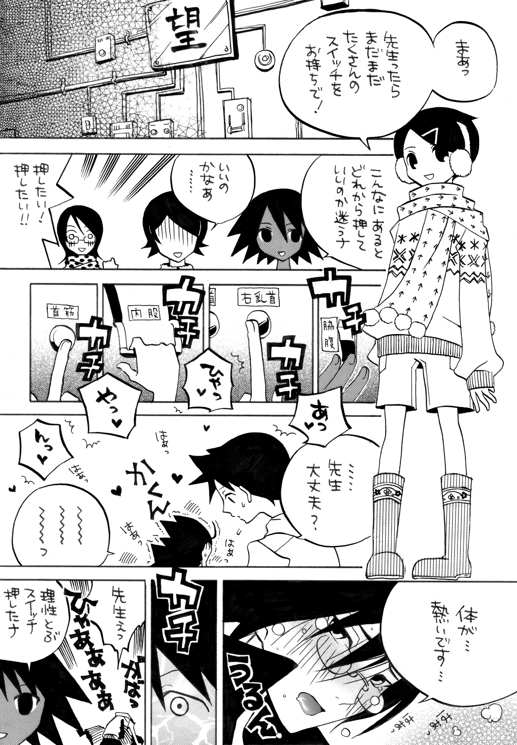 老师的弱点-再见！绝望先生准望