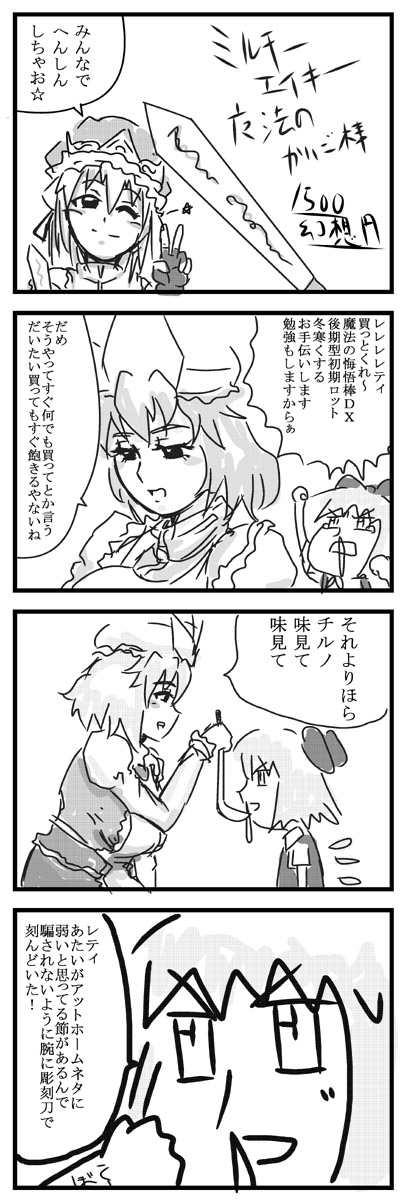 测量-东方四格漫画おかん