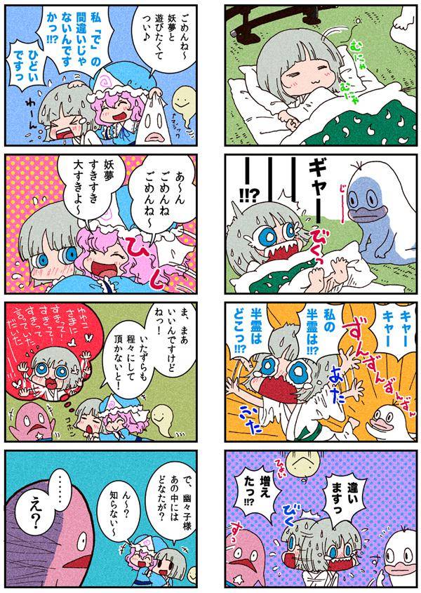 【东方】怪物民太郎【4格】插画图片壁纸