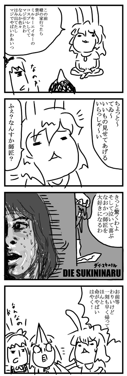 模锻-东方四格漫画なんなのかー