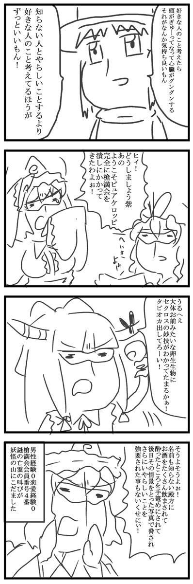 諏訪大戦-东方四格漫画どんな経緯で槍満会を訪れたのか