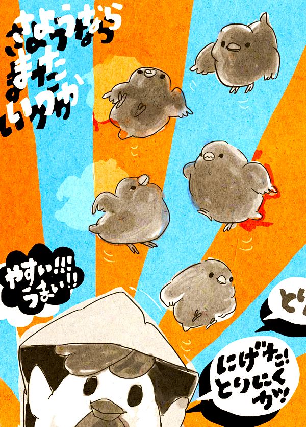 にげろ〜插画图片壁纸