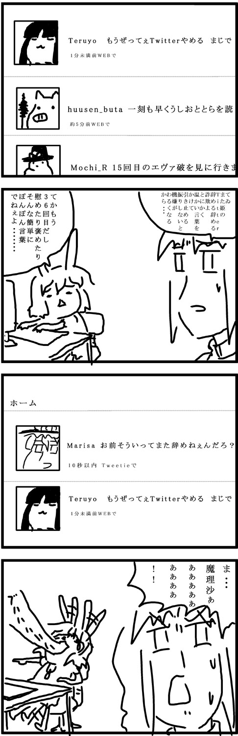 圆形-东方四格漫画やめるやめる詐欺