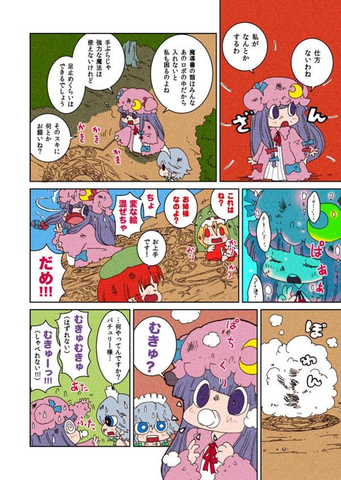 【东方】我们23【漫画】插画图片壁纸