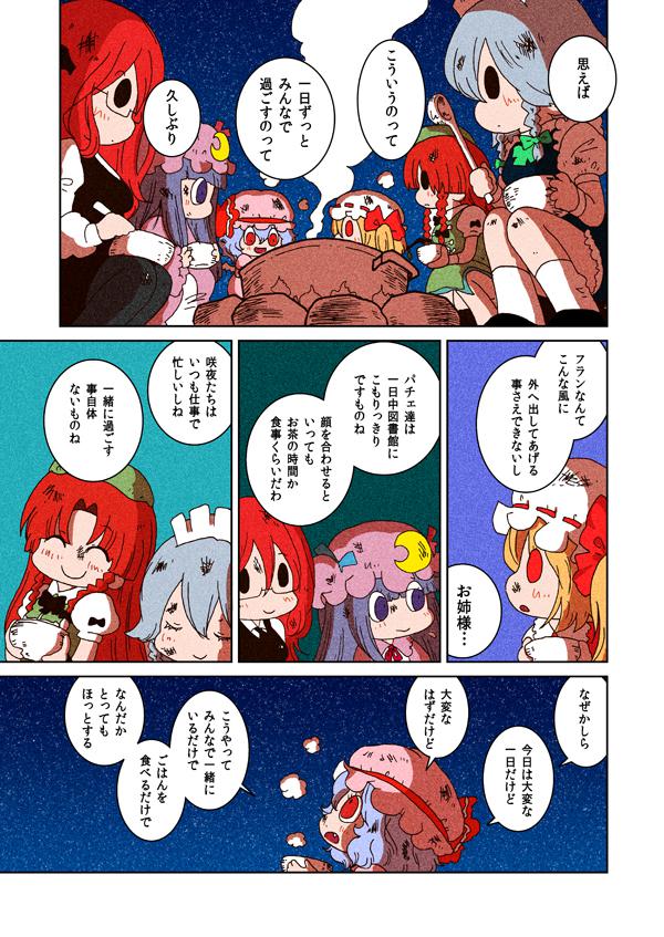 【东方】我们27【漫画】插画图片壁纸