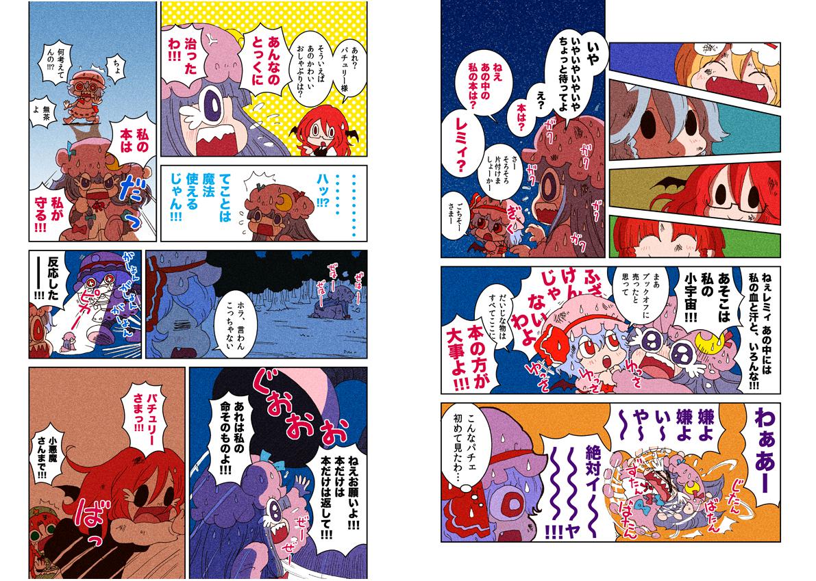 【东方】我们29、30【漫画】插画图片壁纸