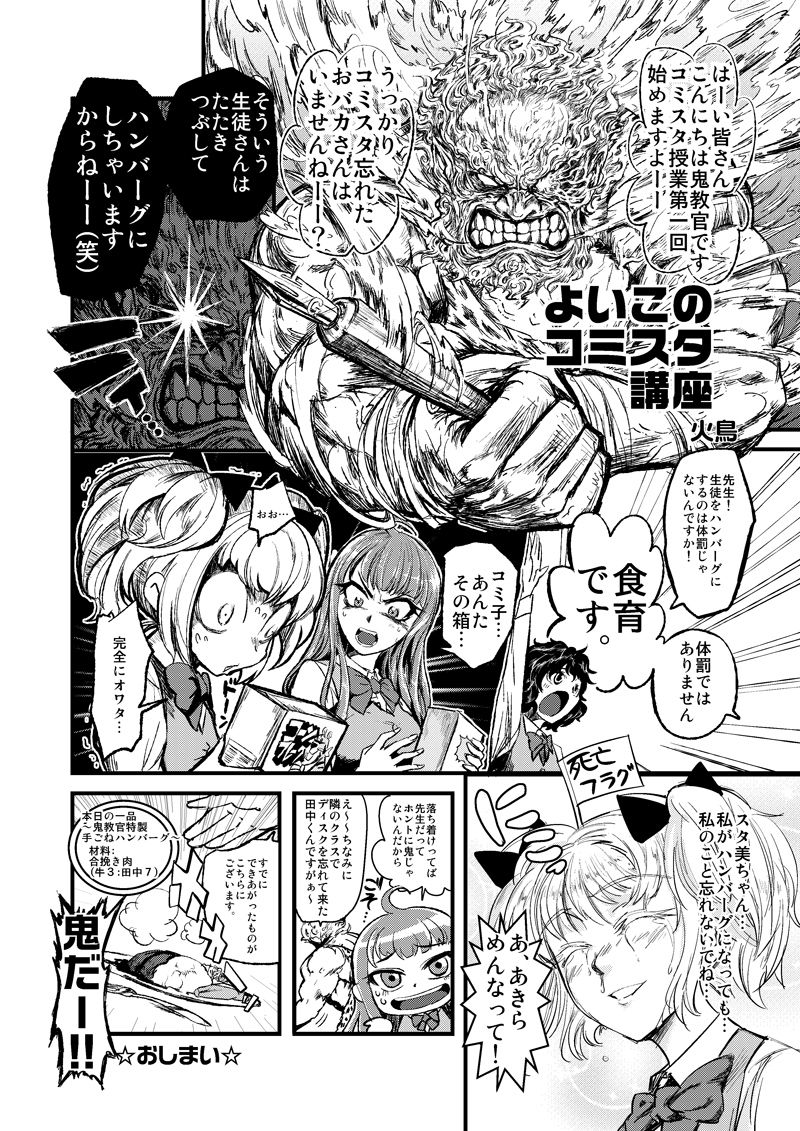 【宣伝】よいこのコミスタ講座【漫画】头像同人高清图