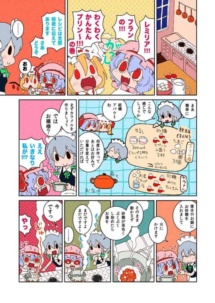 【东方】斯嘉丽布丁之4【漫画】插画图片壁纸