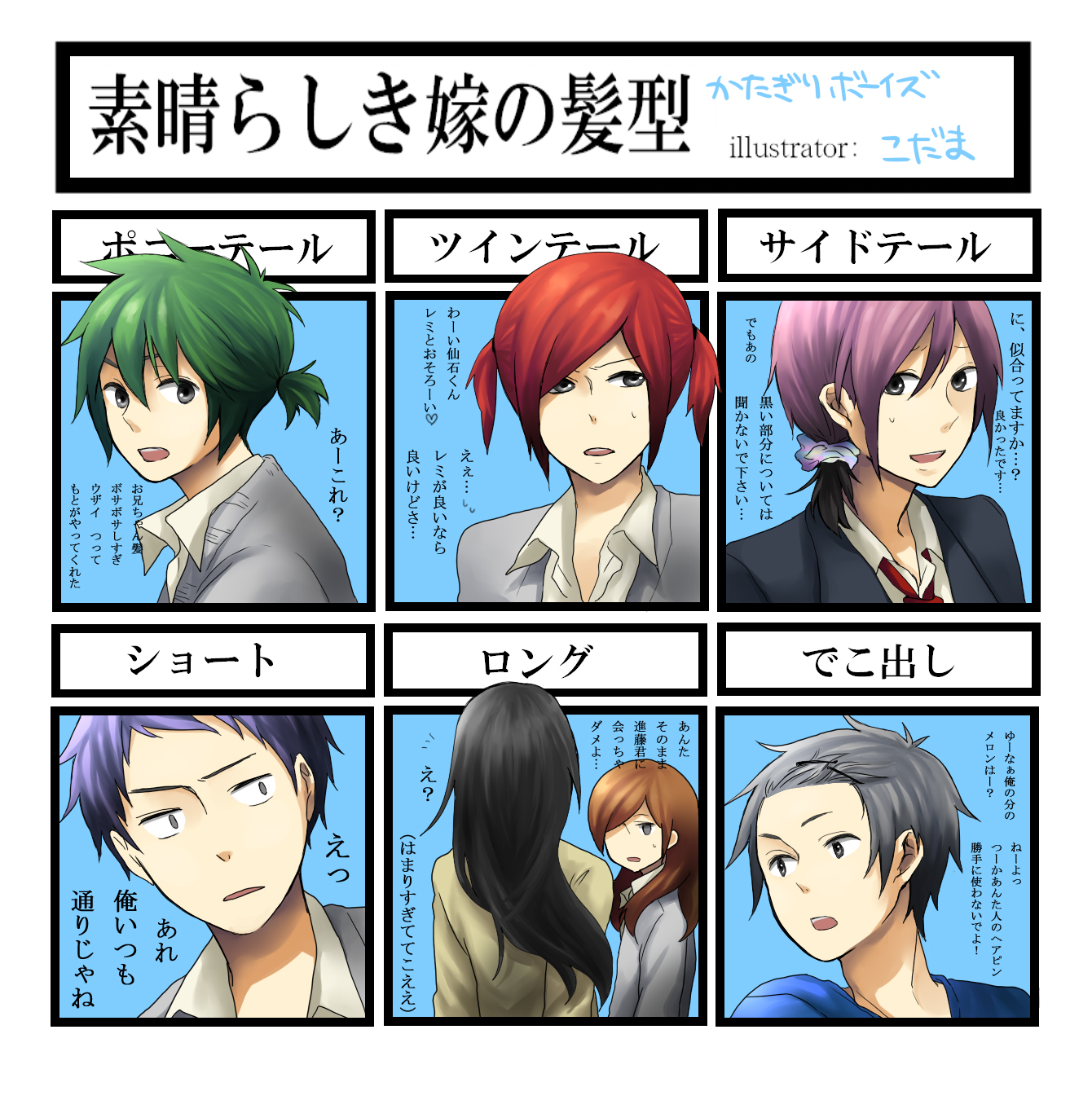 【片桐】漂亮媳妇的发型【男孩】