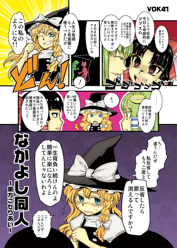 【C77新刊】なかよし同人東方こぜりあい【裏表紙】