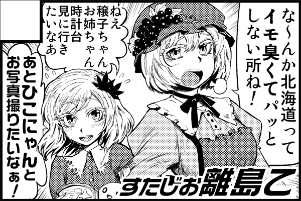 【東方蝦夷祭】すたじお離島乙【サークルカット】插画图片壁纸