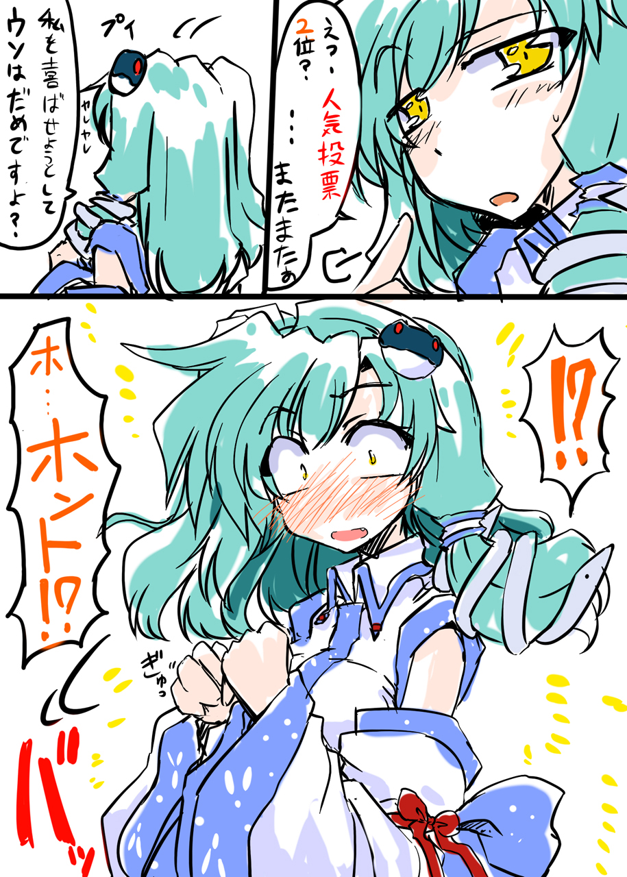 【30分】　早苗さん祝い头像同人高清图