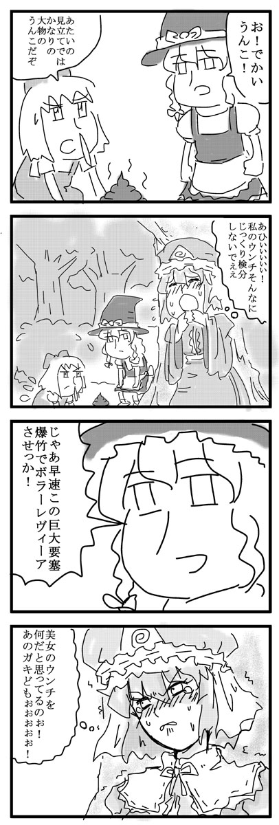 飞吧-东方四格漫画うんちはうんちだ
