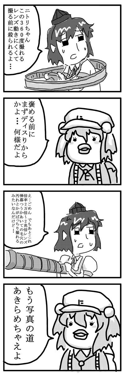Ｗ写真-东方四格漫画ウモにとり