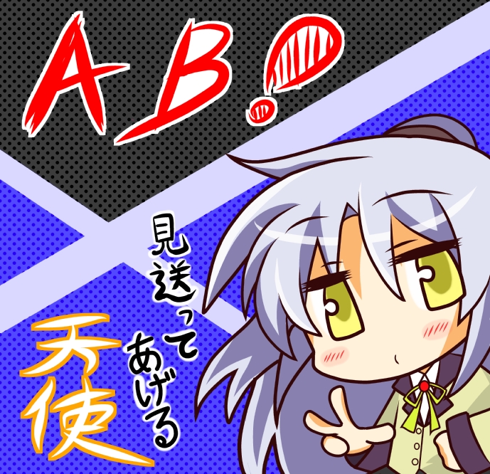 我不是天使-エンジェルビーツ!天使