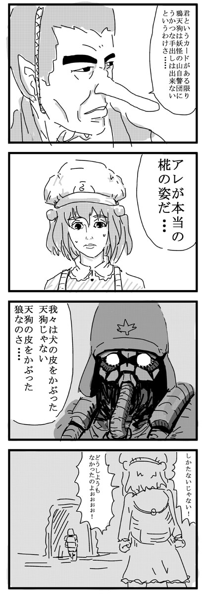 你不也是天狗吗-东方四格漫画こんなもん勝てるか!