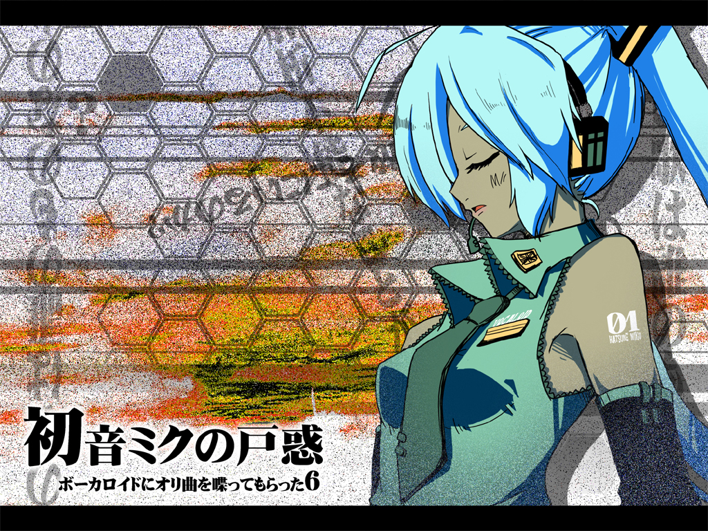 初音ミクの戸惑-初音ミクの初音未来