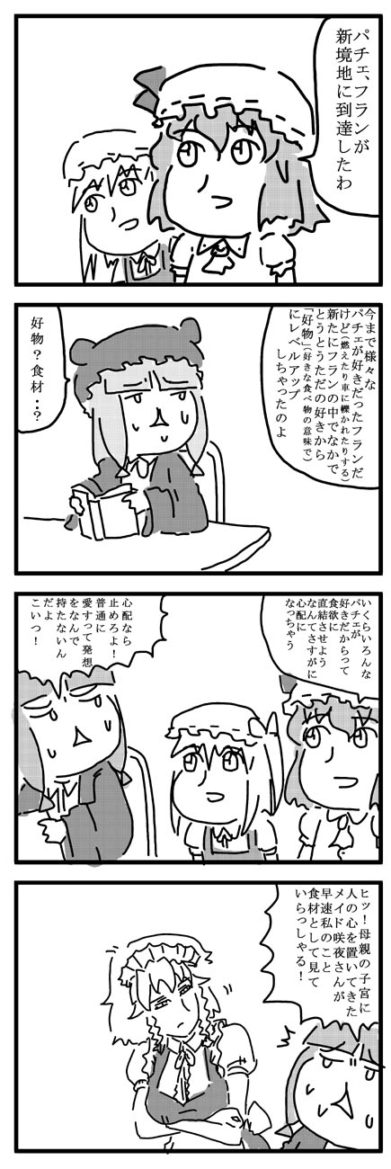 好物-东方四格漫画パチュリー総受け