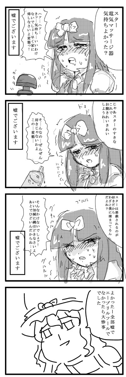 2010年的4/1-东方四格漫画徐々に開発されつつあるスター