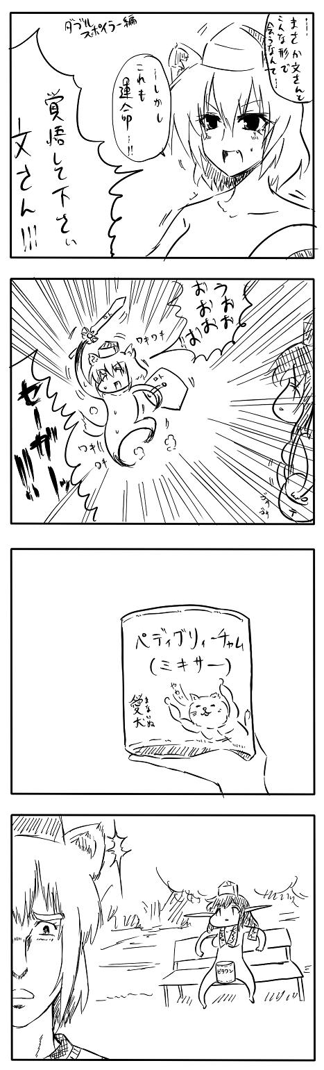 東方漫画254-知らないウホッ良い缶詰