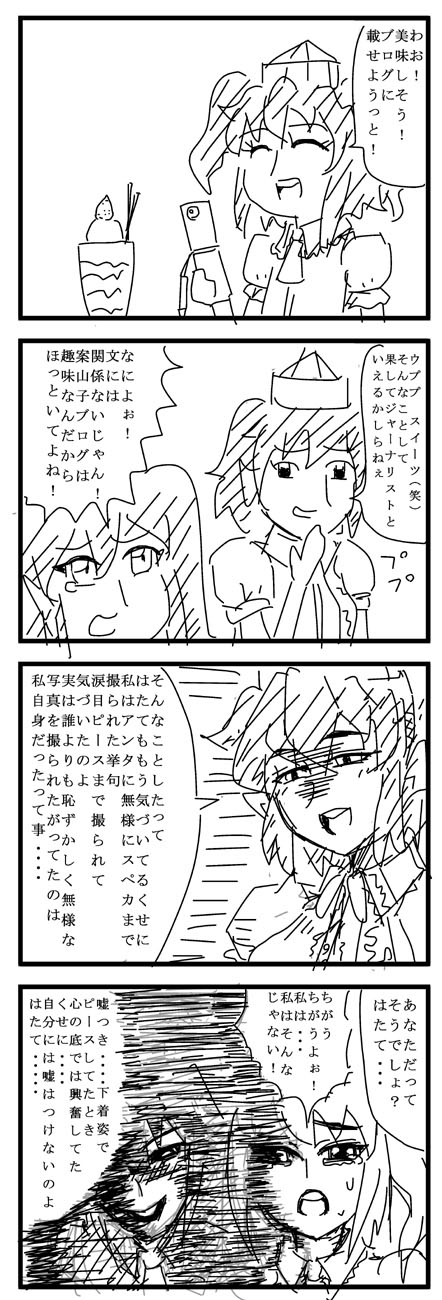 W片后-东方四格漫画アンビヴァレンツ