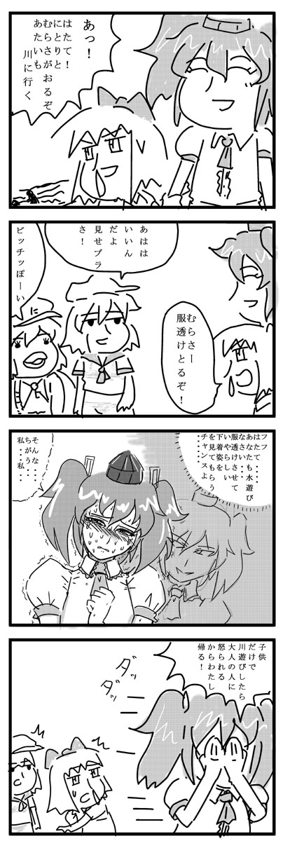 游水-东方四格漫画もう素直になっちゃいなよ