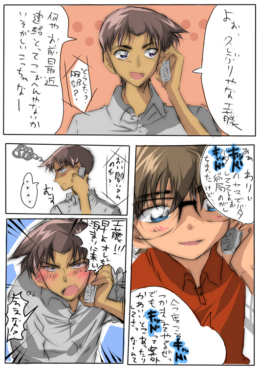 服部平次の嫉妬（腐注意）
