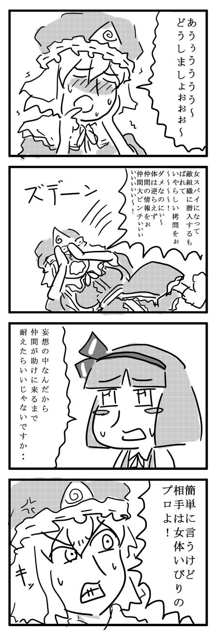 妄想女间谍-东方四格漫画まずは設定からか