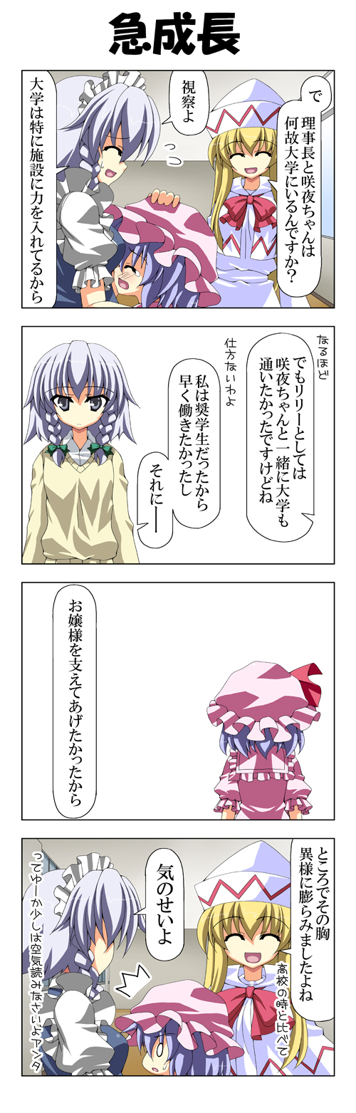 東方四季家 38插画图片壁纸