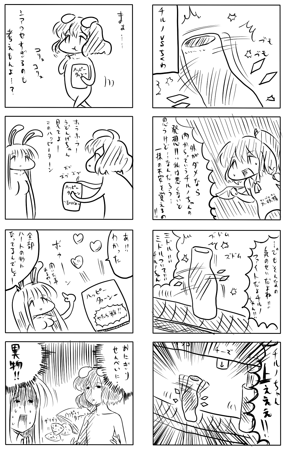 東方漫画268-法螺異物混入