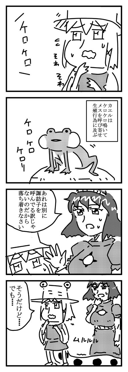 青蛙-东方四格漫画ムルルル