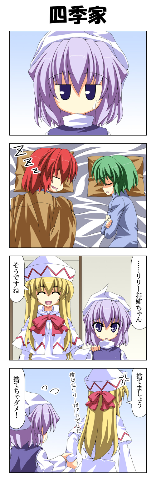 東方四季家 50插画图片壁纸