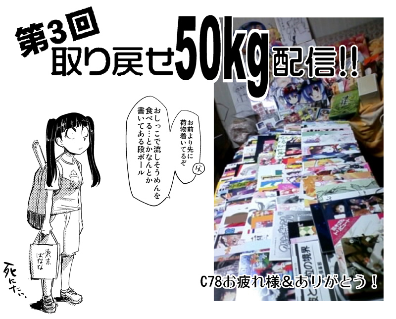【C78】第3回取り戻せ50kg配信【おつかれさま】插画图片壁纸