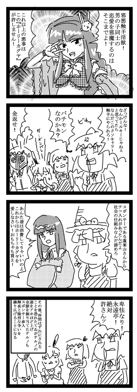 永远亭的提供-东方四格漫画ホーリーカグヤ