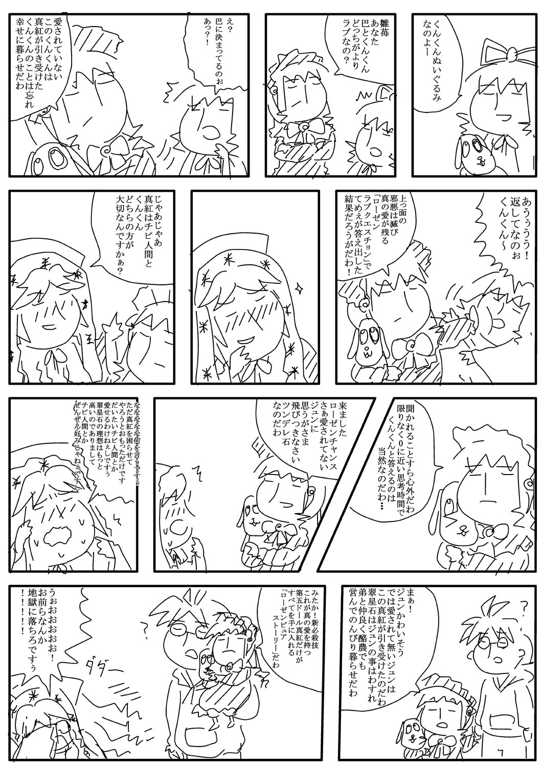 蔷薇安魂曲头像同人高清图