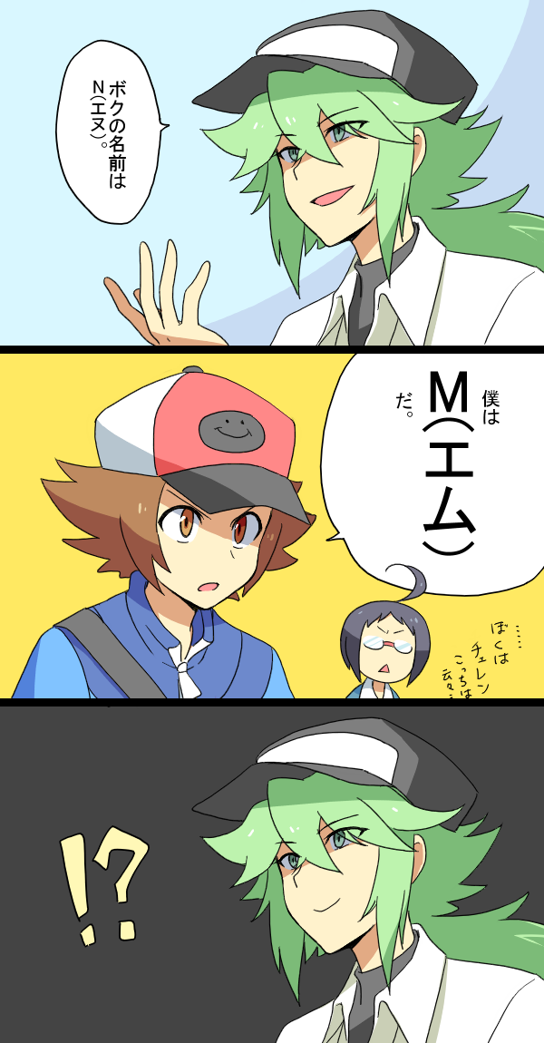 主人公的名字-N会说宝可梦吗？BW